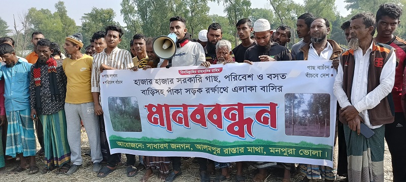 মনপুরায় বসতঘর রক্ষায় মানববন্ধন